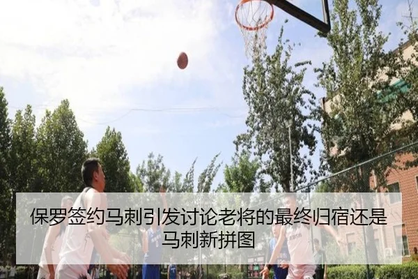 bao-luo-qian-yue-ma-ci-yin-fa-tao-lun-lao-jiang-de-zui-zhong-gui-su-hai-shi-ma-ci-xin-pin-tu-2-516.jpg